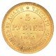 "5 рублей 1859 - 1885 г.г.", монета, золото