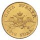 "5 рублей 1817 - 1831 г.г.", монета, золото